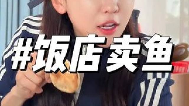 40块钱钓了几十斤鱼，在饭店卖上桌能挣多少钱？#鱼贩子格小格 #钓鱼人