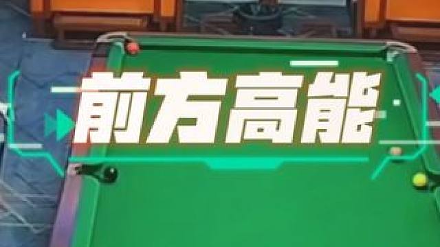 给妹子打破防了 #桌球  #是时候展现真正的技术了 #台球