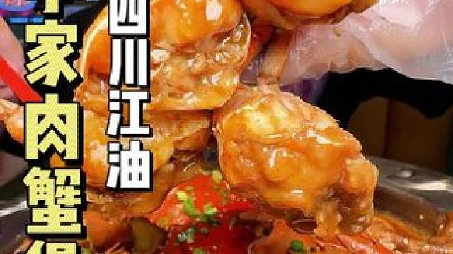 我在江油居然吃到了在成都就经常吃的曼亭家肉蟹煲，人均也就几十块，吃正儿八经的活蟹的虾蟹煲，套餐性价比