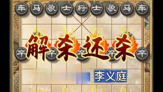 中国象棋历史名局胡荣华vs李义庭解杀还杀对攻激烈弃子如飞精彩 #喜欢象棋关注我 #象棋 #高手过招 