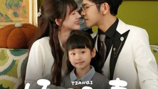 #娇娇甜妻被全家追着宠