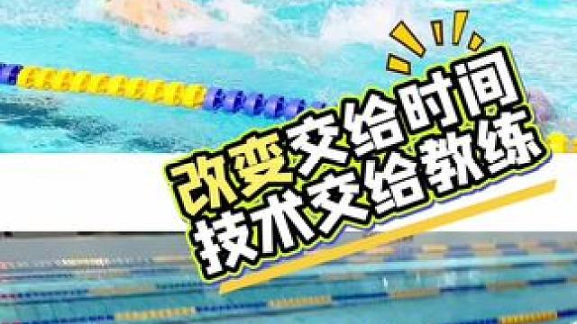 泳者之路 不仅是数字的记载 更是青春的呐喊～#体育精神 #游泳训练