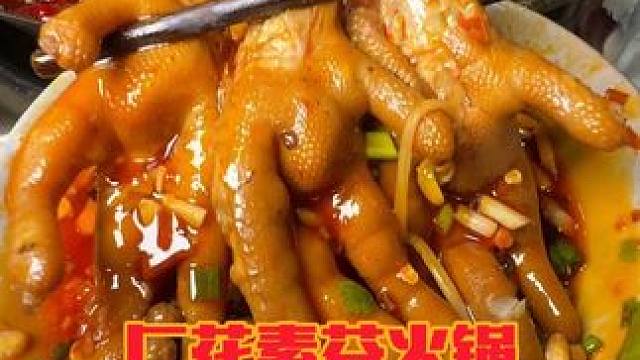 厂花素芬真的很少出这种活动！真的好好吃！刷到的朋友们视频左下角感觉囤呀！#同城美食 #美食探店 #藏