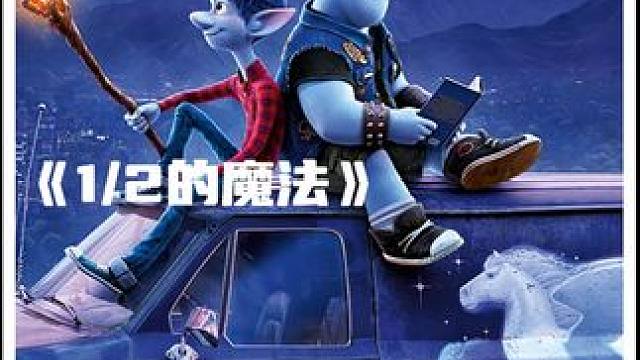 原来以前的人们都可以使用魔法#每日推荐电影 #动画电影