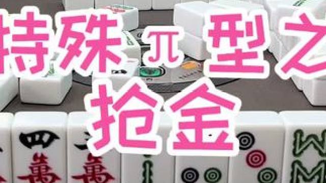 #福州麻将 #福麻楠哥 #麻将 #小麻将解心宽 #楠哥