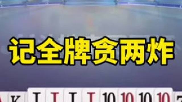 #一起玩游戏 #精彩瞬间 #这波操作很秀 #斗地主残局