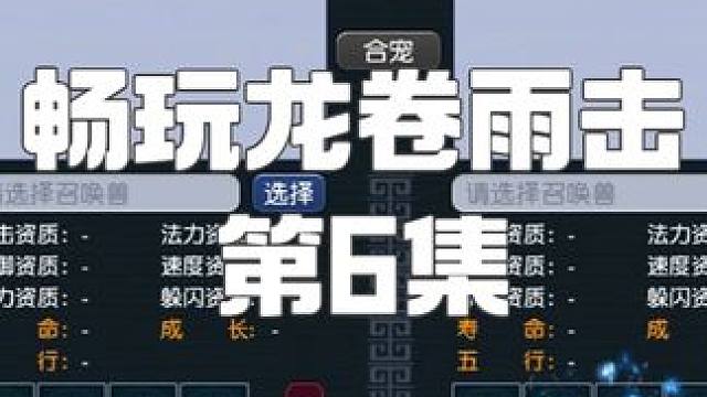 开区一周升到了65级！可以搞凤凰蛟龙了！ 