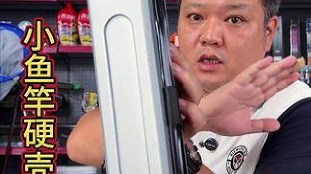 短节竿硬壳包 溪流钓小物钓，这款硬壳竿包收纳更方便，大容量，钓鱼拎包就走。#短节竿包 #鱼竿包推荐 