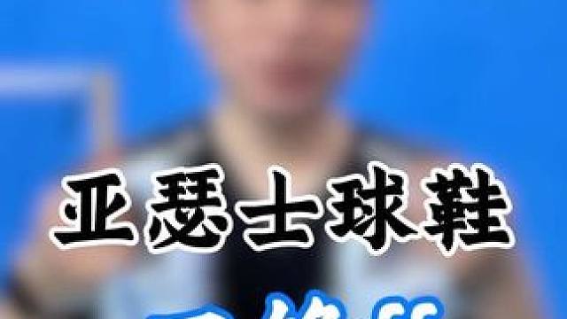 亚瑟士，刀锋ff #快乐羽毛球 #高颜值羽毛球鞋 #亚瑟士 #刀锋ff