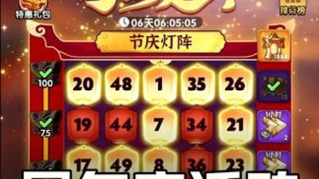 三国冰河时代周年庆，这个活动欧非差距好大啊。 #三国：冰河时代 #三