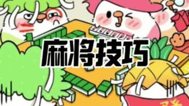 打红中麻将提高胜率的方法。#红中麻将