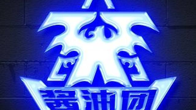 中韩对抗赛 IF VS 菠萝 第二段 #星际争霸直播 #星际争霸酱油 #勇哥 #星际争霸宏图