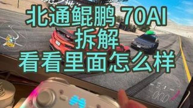 北通70手柄，拆解，装完多了一颗螺丝？ #北通鲲鹏70 #手柄 #手柄推荐 #手柄推荐排行榜前十名