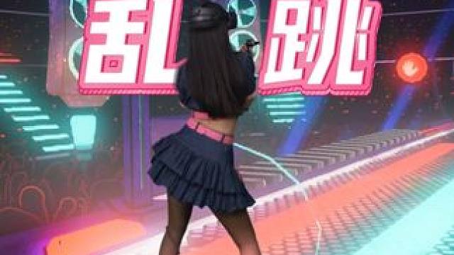 蹦蹦跳跳没烦恼#游戏 #vr #舞台无处不在