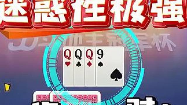 #jj斗地主 #斗地主残局 #斗地主的百种姿势 #是时候展现真正的技术了 #我要上热门