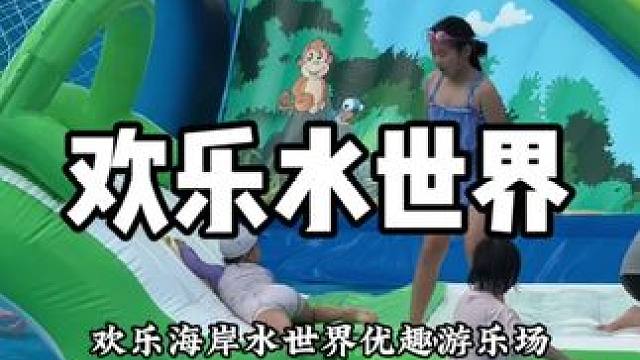 29.9就能在钟公庙畅玩水上乐园了 #亲子游玩好去处 #周末去哪玩 #快乐就这么简单 #夏天的味道 