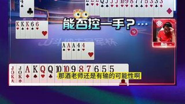 #jj斗地主 #斗地主残局 #斗地主的百种姿势 #是时候展现真正的技术了 #我要上热门