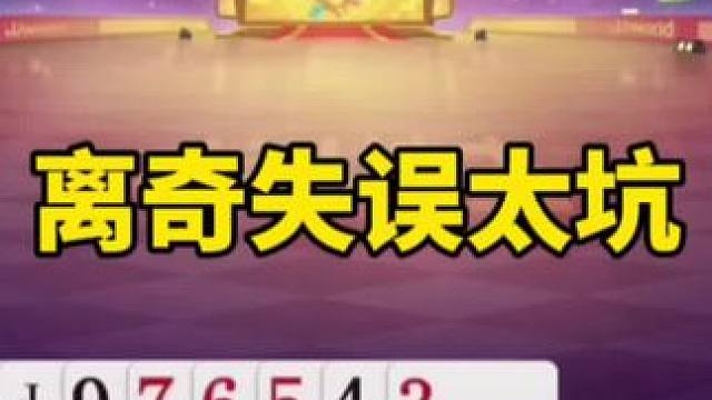 #是时候展现真正的技术了 #一起玩游戏 #斗地主残局 #这波操作很秀