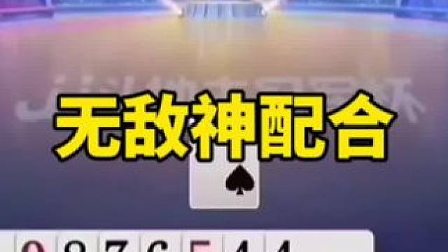 #一起玩游戏 #是时候展现真正的技术了 #斗地主残局 #快来看看