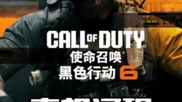 使命召唤21：黑色行动6，真相浮现 #使命召唤21 #使命召唤 #使命召唤21黑色行动6