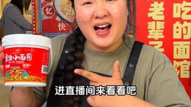 我们家小面调料的包装都是有报告的，点进直播间来看看吧#美食 #小面调料