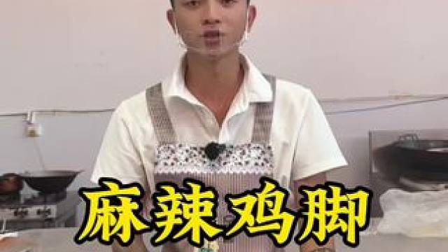 麻辣鸡脚拌好了，快来尝尝