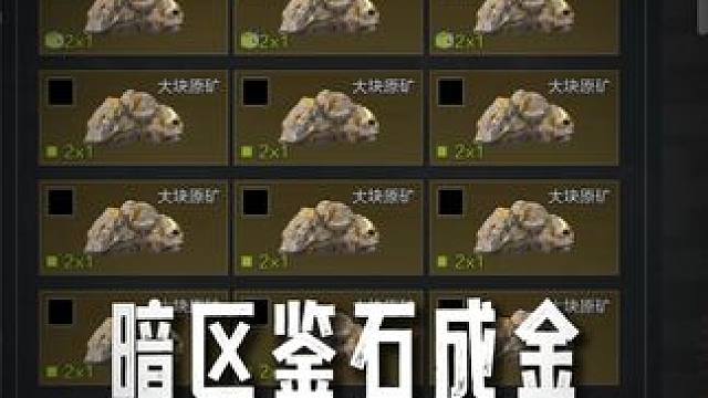 暗区突围：你们最多可以开到多少柯恩币？ #暗区突围 #暗区突围可颂作者团  #暗区突围S13出金率大