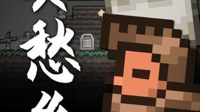 是伙伴而非仆从，是冒险路上的陪伴 #泰拉瑞亚 #泰拉瑞亚手游