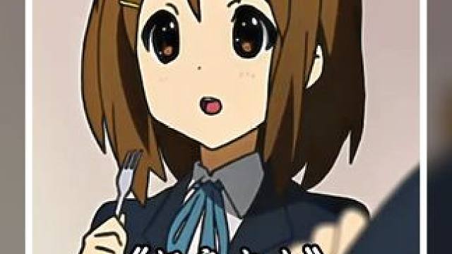 你们是懂聊天的 #轻音少女 #动漫推荐#每周B看