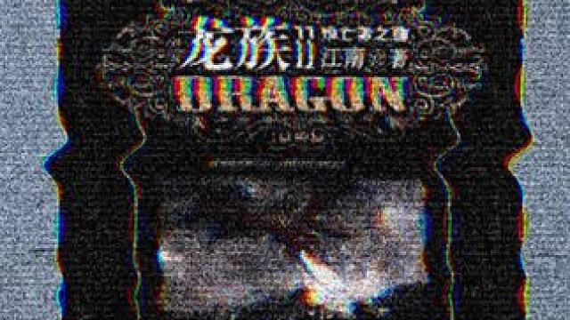 龙族里的顶级语录。 #配音#粉丝投稿#龙族#语录#小说