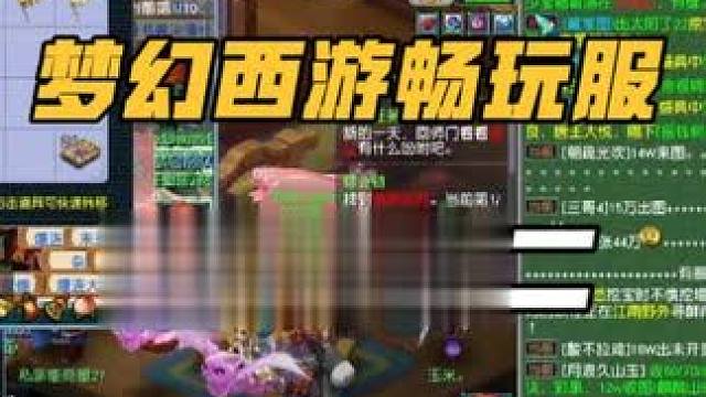 梦幻西游畅玩服五开搬砖日常第二更 #梦幻西游畅玩服 #游戏搬砖