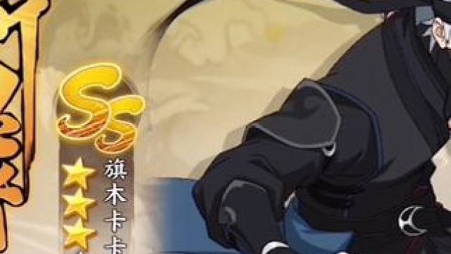 隔壁村61抽出了侠客卡卡西。路不同不相为谋，其实根本没有谁对谁错立场不同罢了。#火影忍者 #皆缘梦 