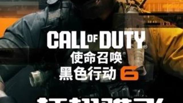 使命召唤21：黑色行动6，插翅难飞 #使命召唤21 #使命召唤 #使命召唤21黑色行动6