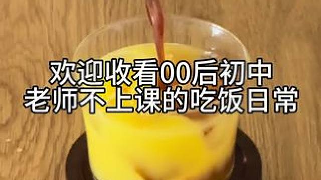 网课下了后我再…吃#日常vlog #美食趣胃计划 #美食 #vlog日常