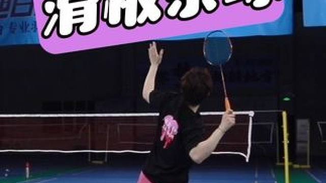 滑板杀球【隐蔽，有威胁力】的 （假动作杀球） 【完整版】和【衣裤袜杯子】问我 #羽毛球 #羽毛球教学