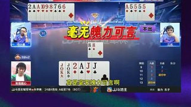 #瓜子二手车 #jj斗地主 #斗地主残局 #斗地主的百种姿势 #我要上热门