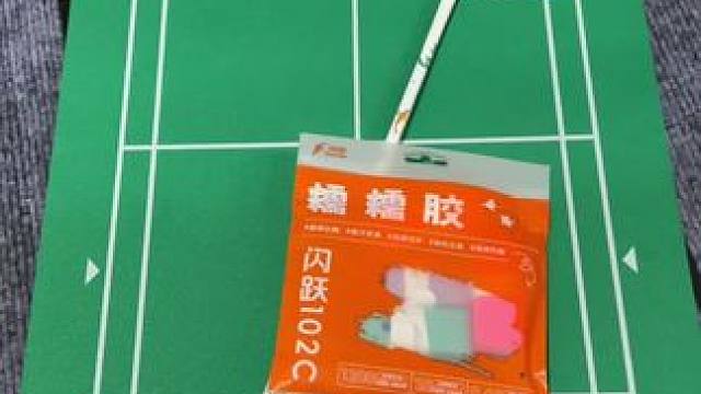 便宜好用羽毛球手胶推荐 #手胶#羽毛球手胶#羽毛球手胶推荐