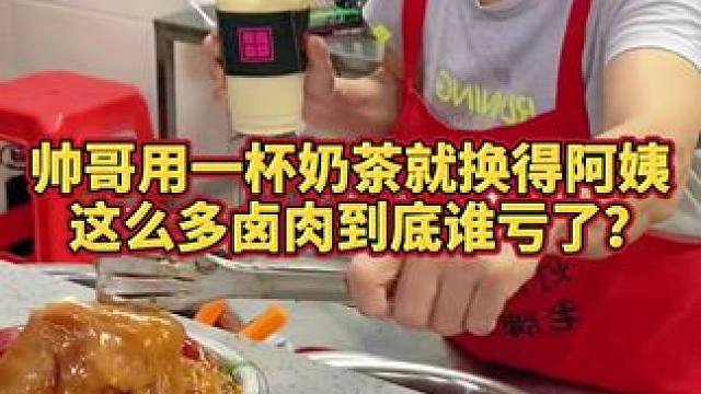 一杯奶茶换一碗螺蛳粉，值吗？#螺蛳粉