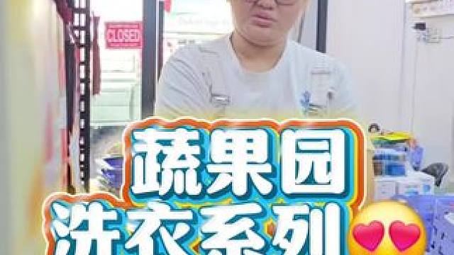 不要再讲Choco的蔬果园贵了!!!现在配套价哪里贵？！！蔬果园洗衣系列❤️
Choco - Ber