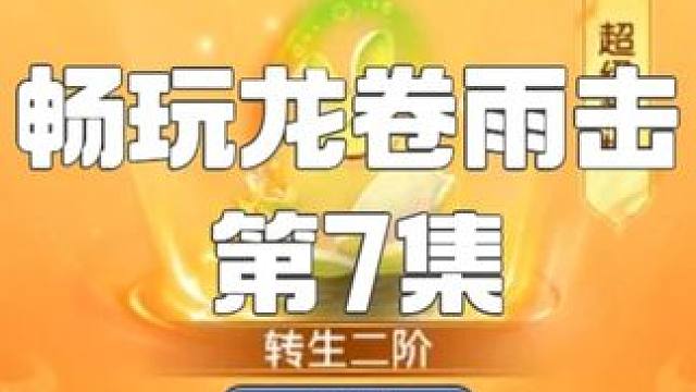 超级神柚可以二转了！感觉已经控制不住我的洪荒之力了！ 