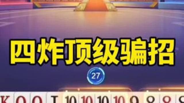 #是时候展现真正的技术了 #一起玩游戏 #斗地主技巧