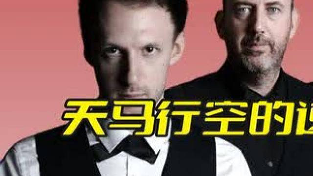 天马行空的逆天解球，强大的脑洞细腻的杆法，不服都不行！ #斯诺克 #台球 #精彩击球 #精彩进球 #