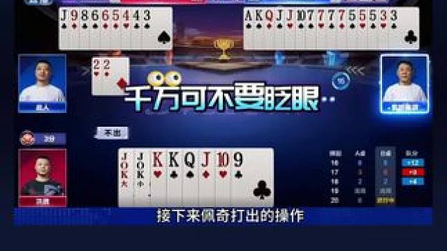 #jj斗地主 #斗地主残局 #斗地主的百种姿势 #是时候展现真正的技术了 #我要上热门