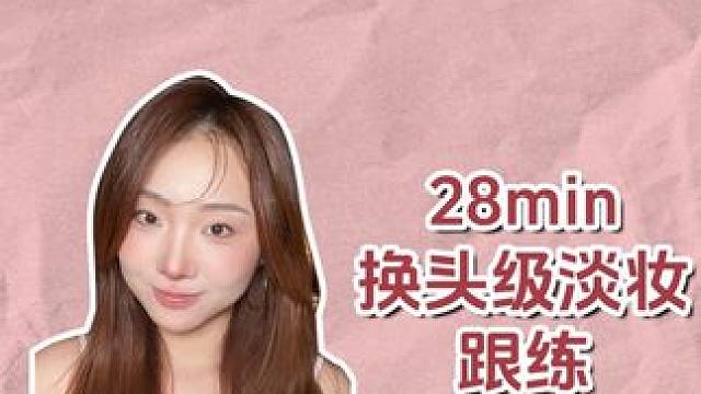 ❌不画眼线假睫毛眼珠子的新手喂饭级换头淡妆！看完学会 #新手化妆教程 #淡妆换头 #从0开始学化妆 