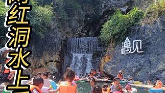 夏天玩水正当时#山青水秀好地方 #玩水的季节 #游山玩水释放心情 #网红打卡地 #石坳网红洞水上乐园