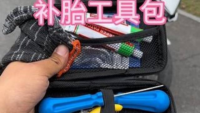骑车去哪我都带一个补胎工具，关键时候帮大忙，而且补胎也很简单，#补胎 #补胎工具 #补胎套装 #装备