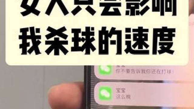 女人只会影响我杀球的速度
#羽毛球 #胜利水晶 #胜利大师8号 #第一视角 #杀球