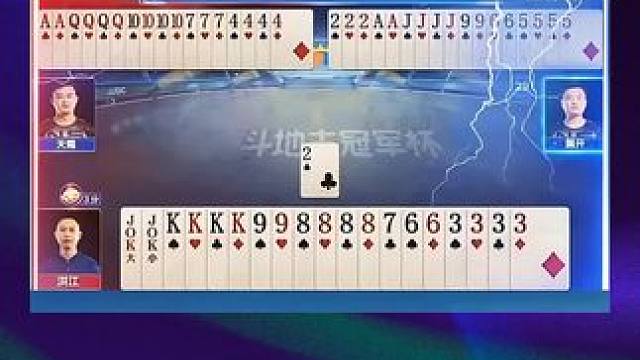 #jj斗地主 #斗地主残局 #斗地主的百种姿势 #是时候展现真正的技术了 #我要上热门