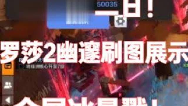 开服第二日，罗莎2冰暴戳300亿U8刷图展示 #火炬之光无限 #火炬之光SS9 #罗莎2BD #刷图