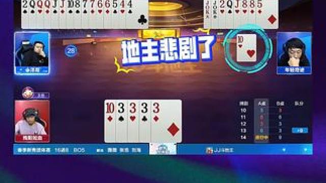 #jj斗地主 #斗地主残局 #斗地主的百种姿势 #是时候展现真正的技术了 #我要上热门